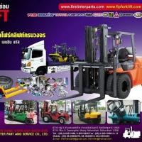 ราคา รถฟอร์คลิฟต์ Forklift ซ่อม อะไหล่ เช่า ซื้อ ขาย (มือหนึ่ง) (351327933)