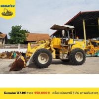 ราคา KOMATSU WA100 (มือสอง) (357855975)