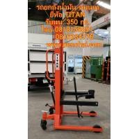 ราคา รถยกสูงหมุนเทถังน้ำมัน TH03 YTC3 (มือหนึ่ง) (358950846)