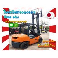 ราคา โฟล์คลิฟท์TOYOTA7 ดีเซล 3ตัน ชมเครื่องจักร โฟล์คลิฟท์ รอก นับ1000รายการจากญี่ปุ่น (มือสอง) (359428220)
