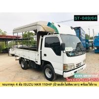 ราคา ขายครับ❇️รถบรรทุก 4 ล้อ ISUZU NKR 110 แรง ปี 39 (ป้ายเล็กไม่ติดเวลา)พร้อมใช้งาน (มือสอง) (360784823)