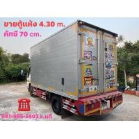 ราคา ขายเฉพาะตู้แห้ง 4.30 m. คีทซี 70 สวยๆ ใส่รถ NKR (มือสอง) (360799379)