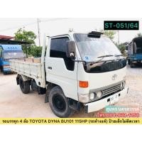 ราคา ขายครับ✨รถบรรทุก 4 ล้อ TOYOTA BU101 115 แรง รถห้างแท้(ป้ายเล็กไม่ติดเวลา)พร้อมใช้งาน (มือสอง) (360801877)