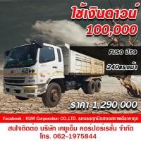 ราคา ขาย FUSO ปี59 สิบล้อดั้มพ์ 240 แรงม้า (มือสอง) (360908684)