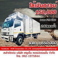 ราคา ขาย Isuzu FTR 240 ปี60 หกล้อตู้เย็นแสตนเลส 240 แรงม้า (มือสอง) (360908393)