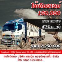 ราคา ขาย FXZ360 ปี56 ดัมพ์เกษตร 360แรงม้า (มือสอง) (360908197)