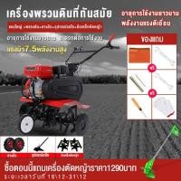 ราคา เครื่องพรวนดิน (มือหนึ่ง) (360719122)