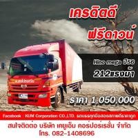 ราคา ขาย Hino mega ปี56 หกล้อตู้สองบาน 212 แรงม้า (มือสอง) (360925621)