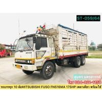 ราคา ขายครับ✳️รถเข้าใหม่วันนี้ รถใช้งานราคาพิเศษ รถบรรทุก 10 ล้อ MITSUBISHI FUSO FN516MA 175HP เพลาเดียว พร้อมใช้ (มือสอง) (360951324)
