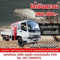 ราคา ขาย Isuzu FVM195 ปี46 สิบล้อติดเครน 195 แรงม้า (มือสอง) (360949650)