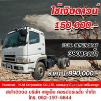 ราคา ขาย Fuso supergrat สิบล้อหัวคัซซี รถใหม่ป้ายแดงค้างสต๊อก 380 แรงม้า (มือสอง) (360979556)