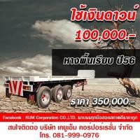 ราคา ขาย หางพื้นเรียบ ปี56 (มือสอง) (360979267)