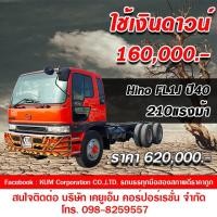 ราคา ขาย Hino FL1J ปี40 210 แรงม้า (มือสอง) (360962968)