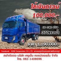 ราคา ขาย UD CWD 370 ปี58 สิบล้อดั้ม มิเนียม 370 แรงม้า (มือสอง) (360962665)