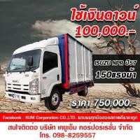 ราคา ขาย ISUZU NPR 150 ปี57 หกล้อตู้ 150 แรงม้า (มือสอง) (360961982)