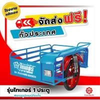 ราคา พ่วงข้าง พ่วงข้างมอเตอร์ไซค์ ซาเล้ง รุ่นไทเกอร์ 1 ประตู (ผลิตโดย โรงงาน บีเอสโลหะกิจ) (มือหนึ่ง) (360600539)