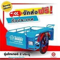 ราคา พ่วงข้าง พ่วงข้างมอเตอร์ไซค์ รุ่นไทเกอร์ 2 ประตู (ผลิตโดย โรงงาน บีเอสโลหะกิจ) (มือหนึ่ง) (360600464)