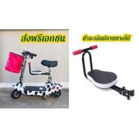ราคา Baby Seat for Scooter เบาะเสริมเด็ก สำหรับสกู๊ตเตอร์ไฟฟ้า ส่งฟรีเอกชน (มือหนึ่ง) (360875594)