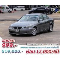 ราคา 2008 BMW E60 Series5 (520d) LCI เกียร์ออโต้ แต่งครบจบที่เดียว ออกรถได้ทุกอาชีพ ฟรีบริการช่วยเหลือ 24 ชม (มือสอง) (360632196)