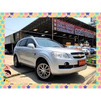 ราคา ♨️chevrolet captiva 2.0 LTZ AWD (มือสอง) (360716741)