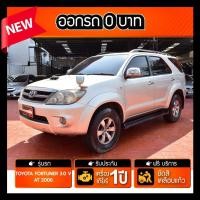 ราคา TOYOTA FORTUNER 3.0 V AT 2006 รถมือสองสมรรถนะเยี่ยม (มือสอง) (360429051)