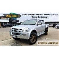 ราคา ISUZU D-MAX CAB4 HI-LANDER 3.0 I-TEQ ปี 2006 อีซูซุ ดีแมคซ์ แคปโฟร์ (มือสอง) (360514195)