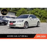 ราคา ฮอนด้า แอคคอร์ด ACCORD 2.4EL AT ปี09 สีขาว (มือสอง) (360828220)