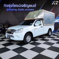ราคา ตอนเดียว พร้อมตู้ ดีแม็ก รถพร้อมใช้งาน Isuzu Dmax ตอนเดียว ตู้ทึบ 3.0 S 2018 (มือสอง) (360629880)