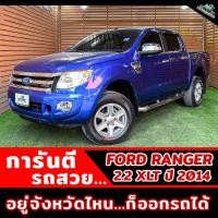 ราคา ฟรีดาวน์ จบ 1000 บาท FORD RANGER 2.2 XLT ปี 2014 รถบ้าน มือเดียว เข้าเช็คศูนย์บริการตลอด อยู่ต่างจังหวัด ก็สามารถออกได้ (มือสอง) (360839699)