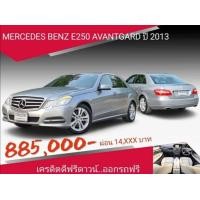 ราคา MERCEDES BENZ E250 CGI 1.8 AVANTGARDE ปี 2013 (มือสอง) (360880388)