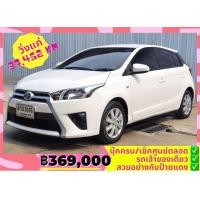 ราคา Toyota Yaris 1.2 E ปี2017 (สภาพป้ายแดง) (มือสอง) (359973350)