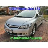 ราคา HONDA CIVIC 1.8 S ปี2007 AT รถไมล์น้อย มือเดียว ไม่เคยชน (มือสอง) (360376157)