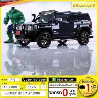 ราคา HUMMER H3 3.7 ปี 2010 ออกรถ 0 บาท จัดได้1600000 1P-9 (มือสอง) (360940175)