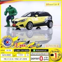 ราคา MG 3 1.5 เ 1.5 D ปี2019 ออกรถ 0บาท จัดได้ 330000 (มือสอง) (360953186)