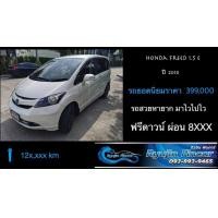 ราคา honda freed 1.5e 2010 ด่วนรถสวยหลุดจอง (มือสอง) (360959825)