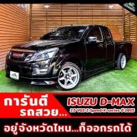 ราคา ฟรีดาวน์ จบ 1000 ISUZU D-MAX 2.5 VGS Z Speed X-series ปี 2015 รถสวย สภาพดี อยู่ต่างจังหวัด ก็สามารถออกได้ (มือสอง) (360979681)