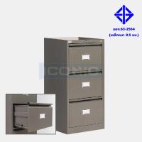 ราคา ICONIC Furniture ตู้เอกสาร 3 ลิ้นชัก รุ่น DR-3M (มอก.) (126204)