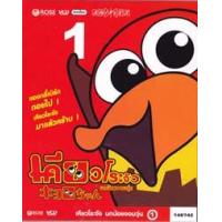 ราคา VCD : เคียวโระจัง นกน้อยจอมวุ่น ซอง Vol.01
