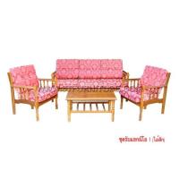 ราคา ชุดรับแขกไม้สัก นีโอ