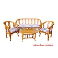 ราคา ชุดรับแขกไม้สัก ปิ่นอนงค์พื้นหุ้ม