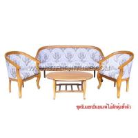 ราคา ชุดรับแขกไม้สัก ปิ่นอนงค์หุ้มทั้งตัว