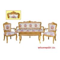 ราคา ชุดรับแขกไม้สัก หลุยส์เล็ก