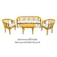 ราคา ชุดรับแขกไม้สัก คลาส 3 ที่นั่ง