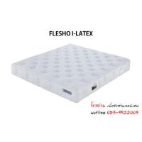 ราคา ที่นอนTheraflex รุ่น FLESHO I-LATEX 5 ฟุต