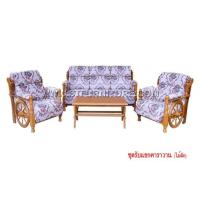 ราคา ชุดรับแขกไม้สัก คาราวาน