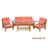 ราคา ชุดรับแขกไม้สัก ลูกฟูก