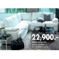 ราคา โซฟาเข้ามุม LUBERON