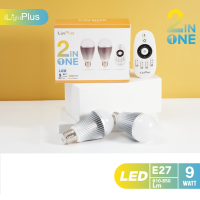 ราคา ✨ ใช้ง่าย ส่งไว มีประกัน ✨ iLightPlus ชุดหลอดไฟ LED รุ่น 2in1 2 หลอดพร้อมรีโมท (9W) (58420)