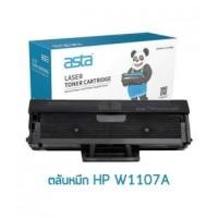 ราคา ตลับหมึก HP W1107A / HP 107A (เทียบเท่า)