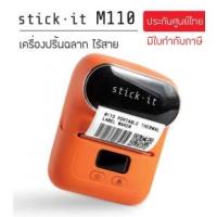 ราคา sitckit รุ่น M110 (สีส้ม) เครื่องปริ้นพกพา เครื่องพิมพ์สติ๊กเกอร์บาร์โค้ด ไร้สาย ไม่ใช้หมึก